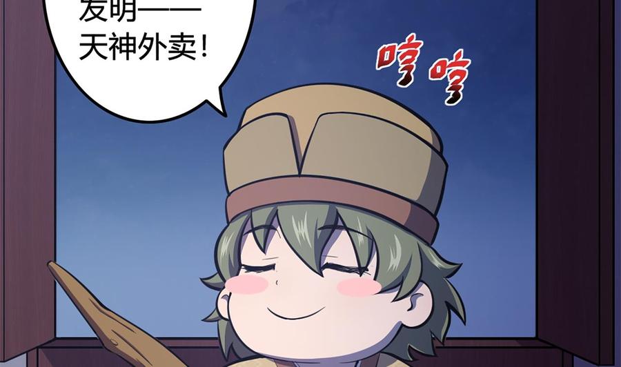 天神外卖员~漫画,第13话 造福天庭5图