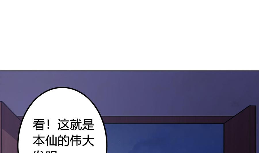 天神外卖员~漫画,第13话 造福天庭4图