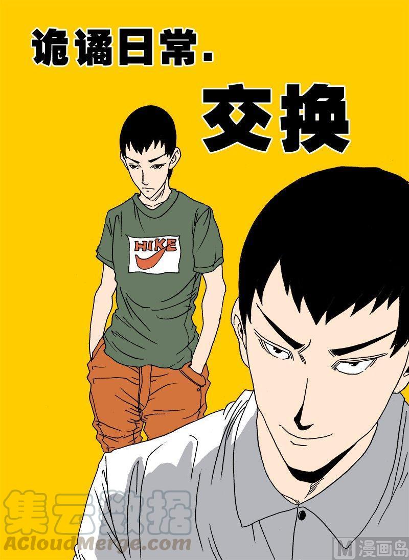 正文 105 日常篇 交换0