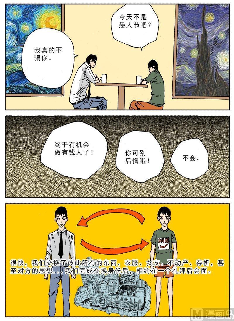 正文 105 日常篇 交换4