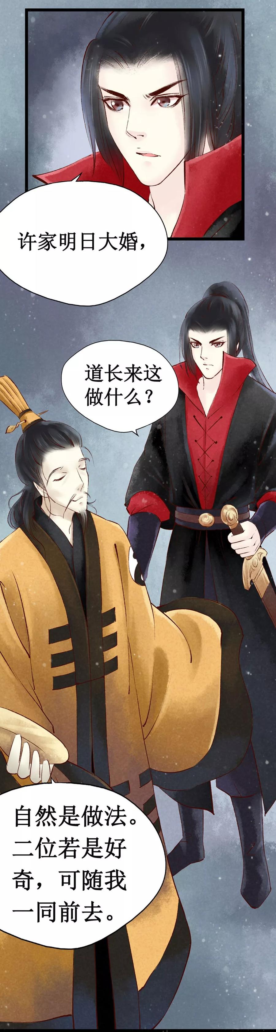 第13话 阴宅4：道士作法2