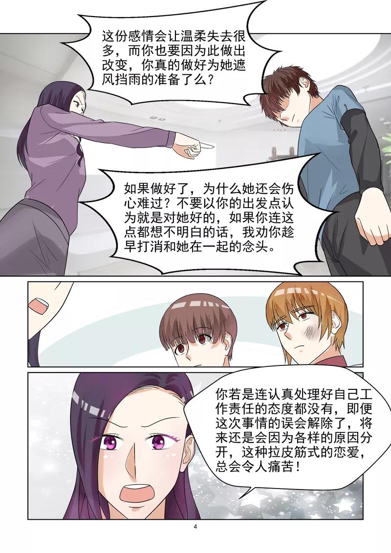 第50话 拉皮筋式的恋爱4