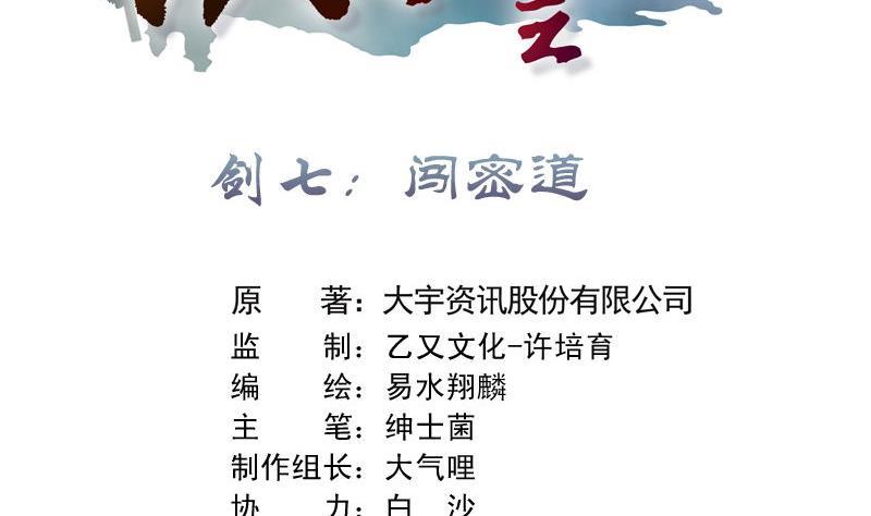 第13话 剑七：闯密道（上）1