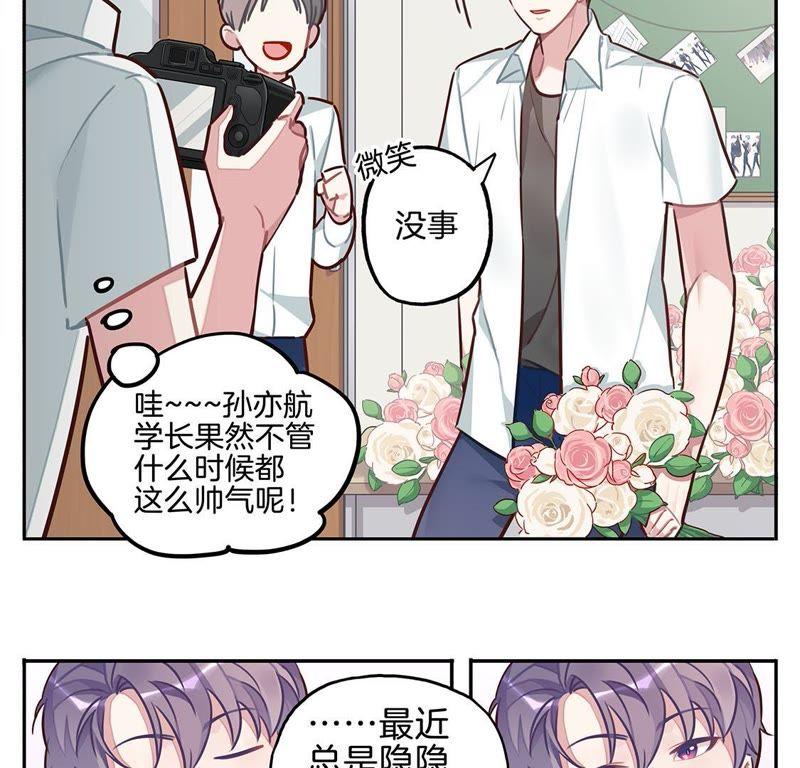 第4话 被“监视”的航哥！2