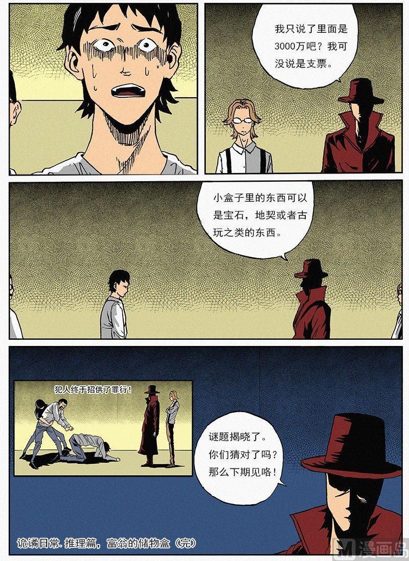 正文 31 推理篇 神的不在场证明（附30答案）3