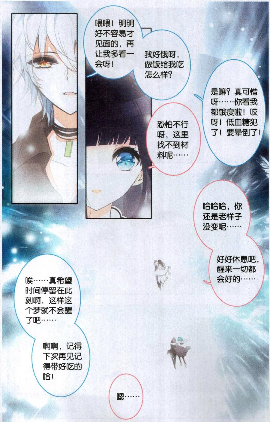 第34话 我很喜欢您3