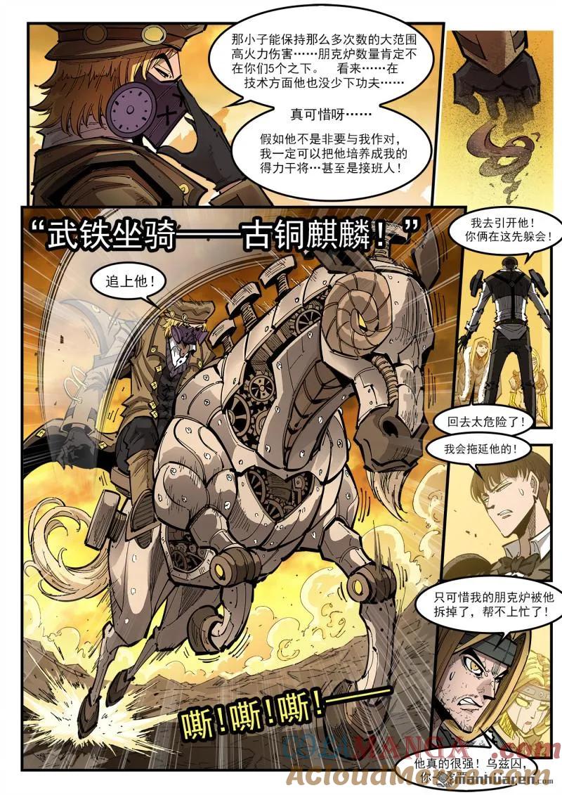 铳火~漫画,第422回 朋克炉5图