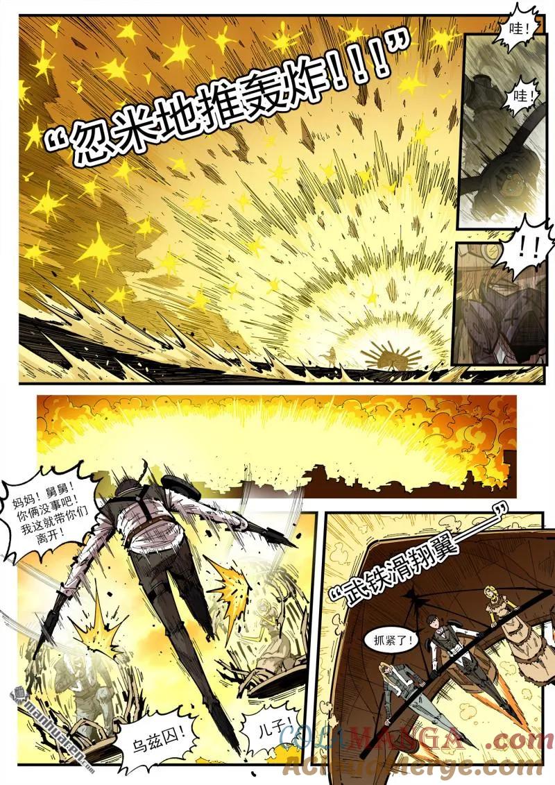 铳火~漫画,第422回 朋克炉2图