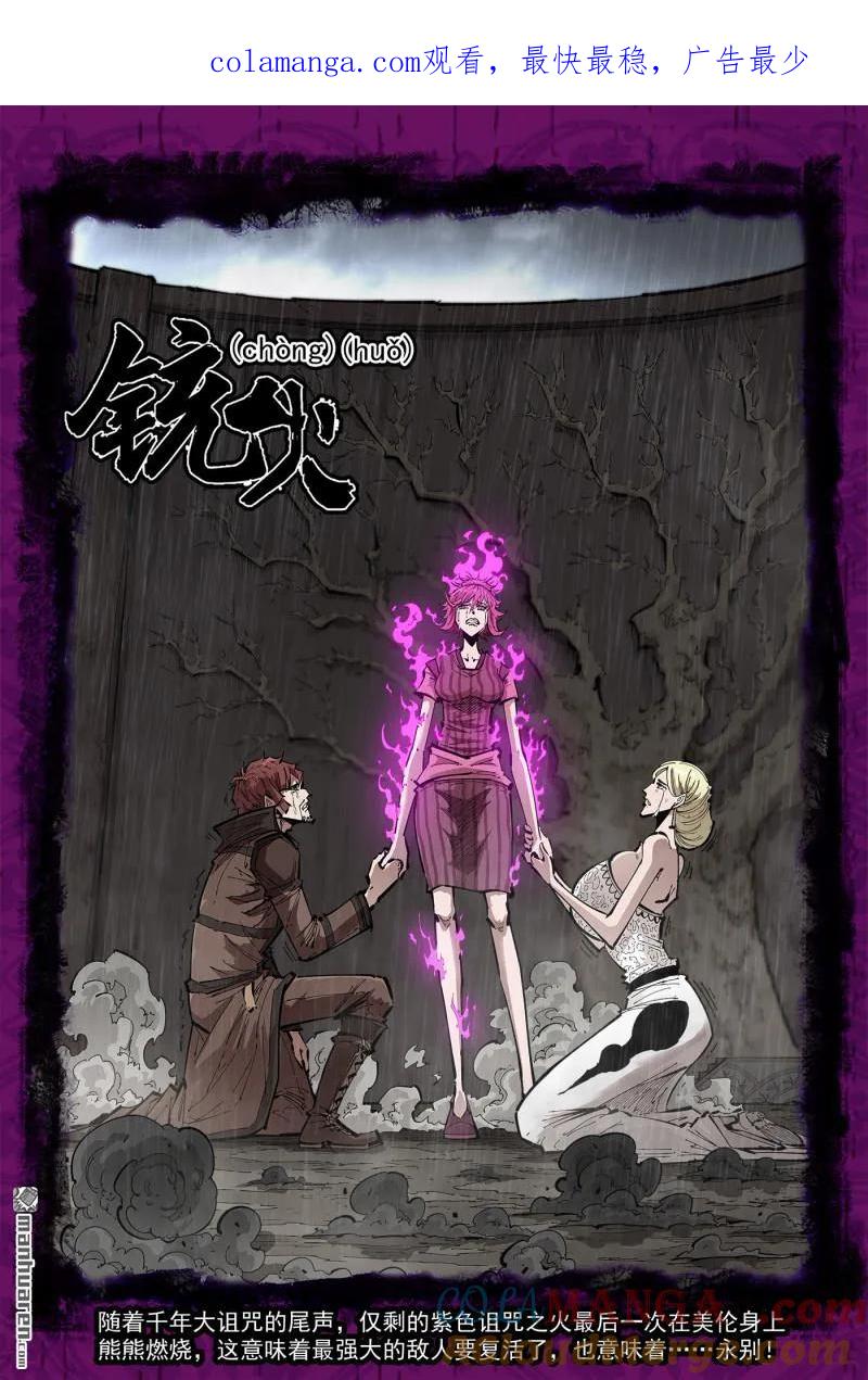 铳火~漫画,第422回 朋克炉1图