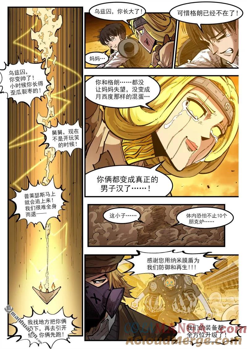 铳火~漫画,第422回 朋克炉3图