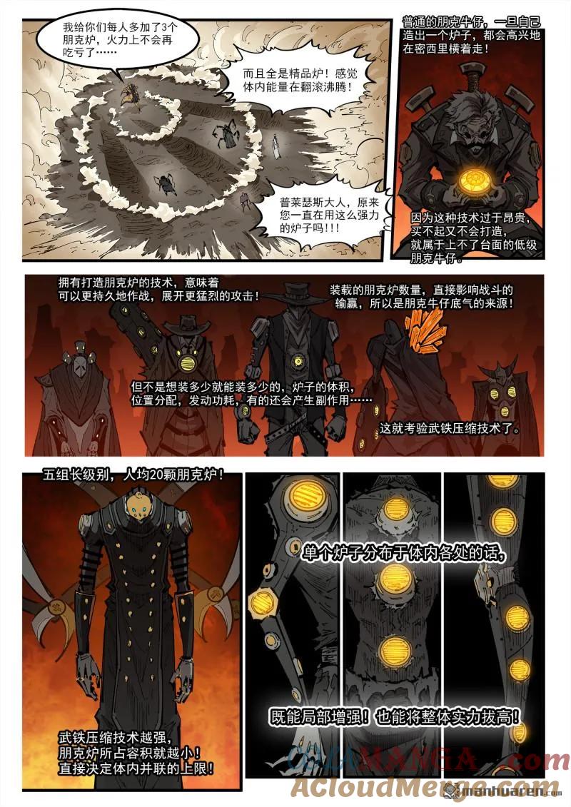 铳火~漫画,第422回 朋克炉4图