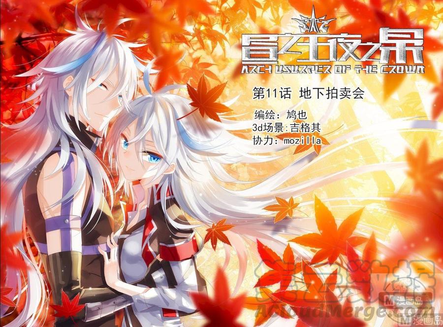 第11话 地下拍卖会（1）0