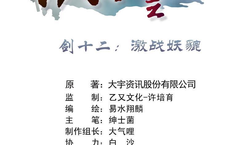 轩辕剑之汉之云~漫画,第23话 剑十二：激战妖貔 上2图