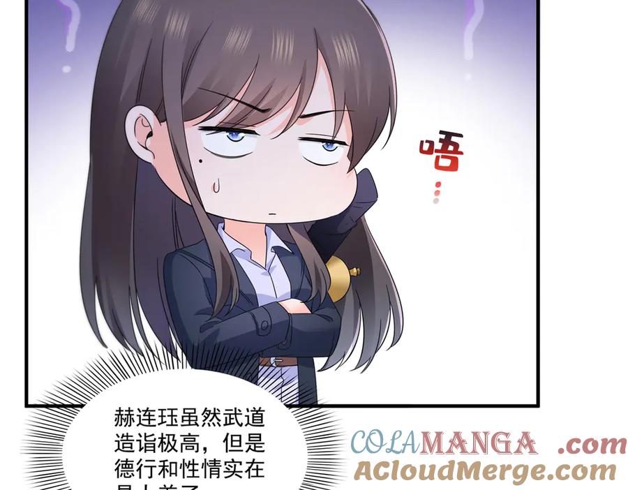 恰似寒光遇骄阳~漫画,第542话 会长的邀请1图