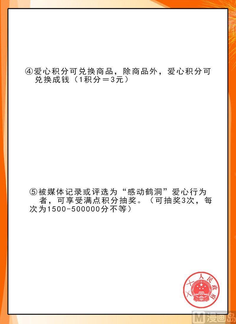 正文 126 特别篇 爱心人情来自积分（中）1