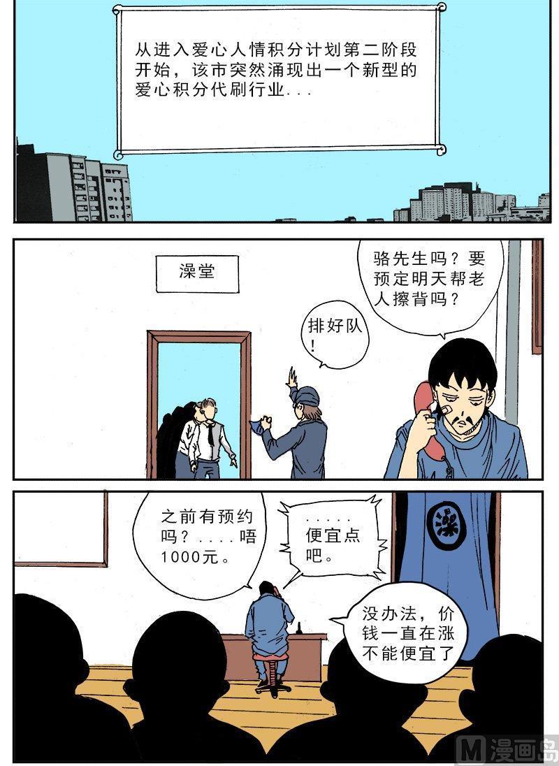 正文 126 特别篇 爱心人情来自积分（中）3