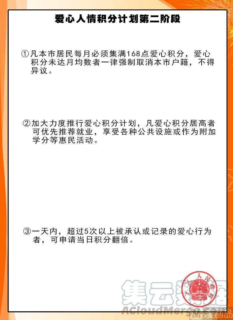 正文 126 特别篇 爱心人情来自积分（中）0
