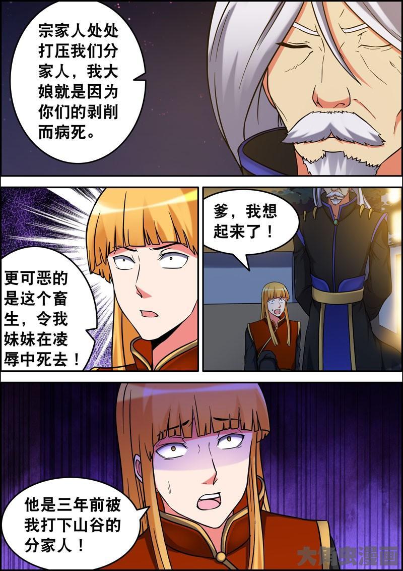 灵刃s1漫画,20：邹一vs族长3图