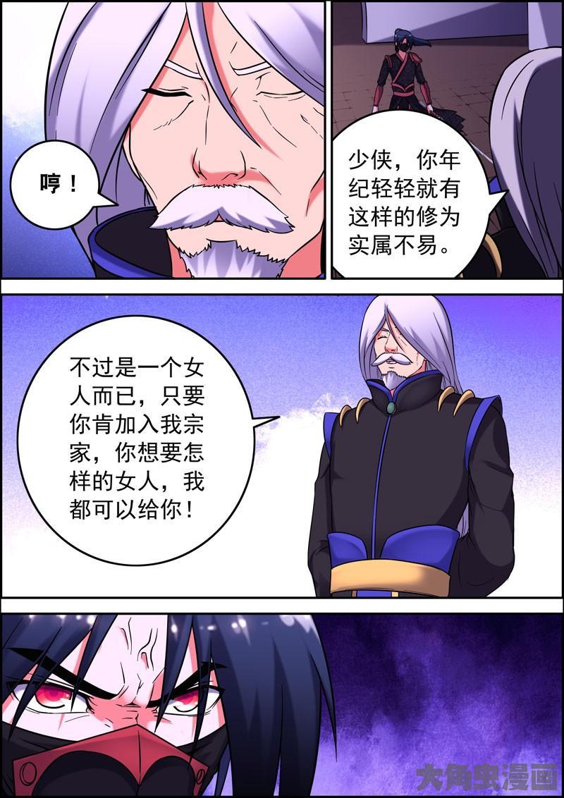 灵刃s1漫画,20：邹一vs族长5图