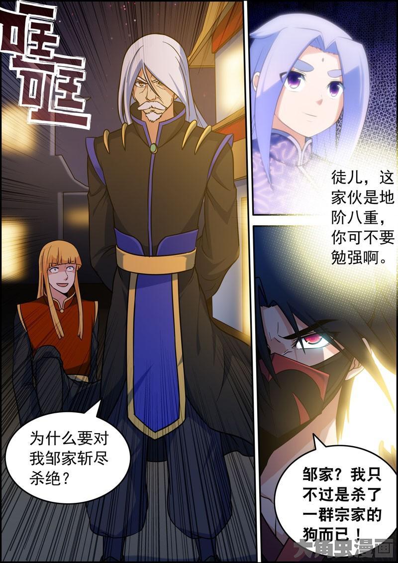 灵刃s1漫画,20：邹一vs族长2图