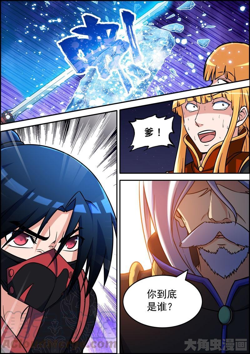 灵刃s1漫画,20：邹一vs族长1图