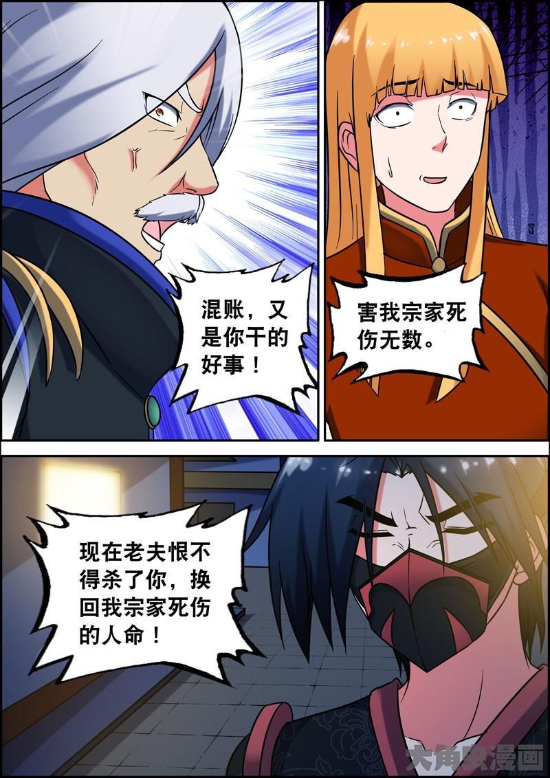 灵刃s1漫画,20：邹一vs族长4图