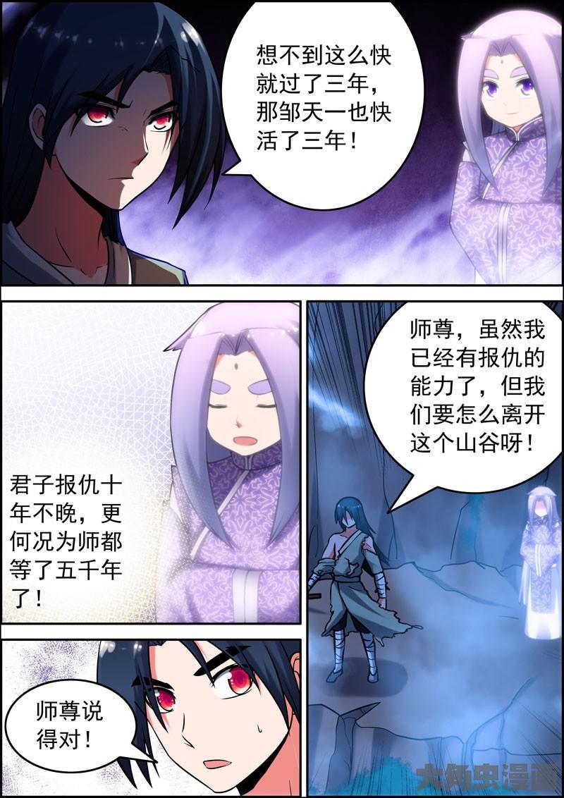 灵刃s1漫画,18修炼成果3图
