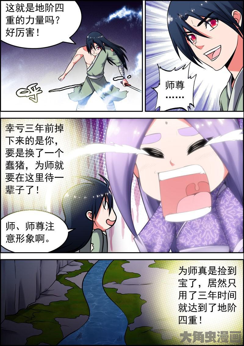灵刃s1漫画,18修炼成果2图