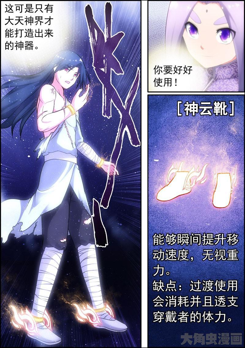 灵刃s1漫画,18修炼成果5图