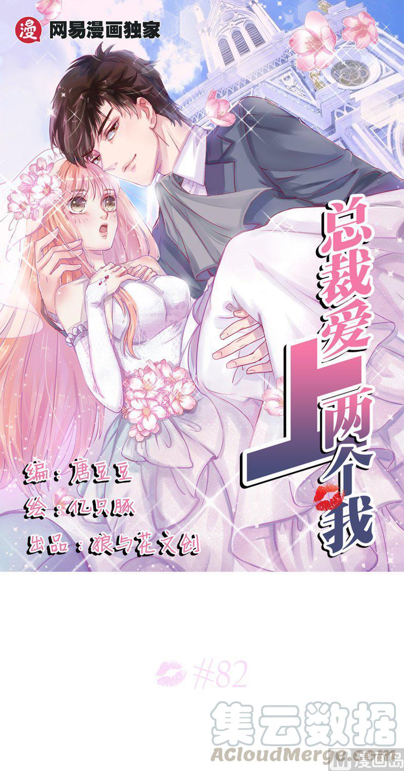 男神爱上两个我~漫画,正文 821图