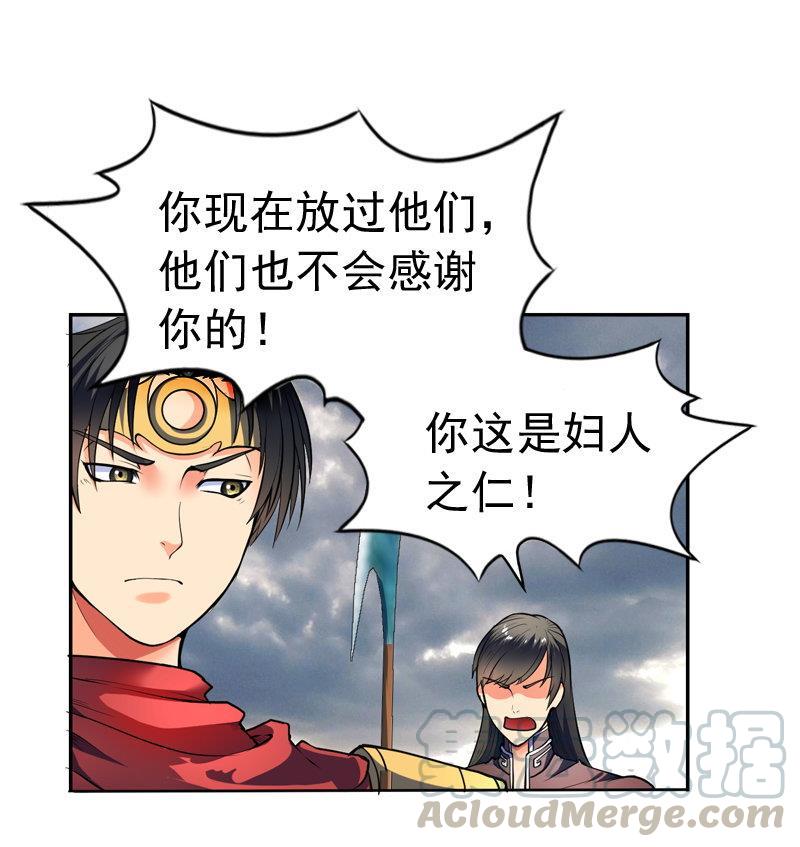 轩辕剑之汉之云~漫画,第26话 剑十三：兵燹 下1图