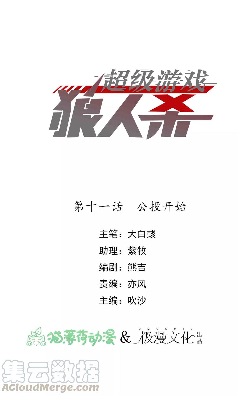 第11话 公投开始0