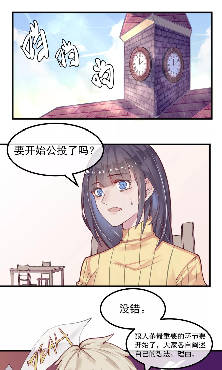 第11话 公投开始1