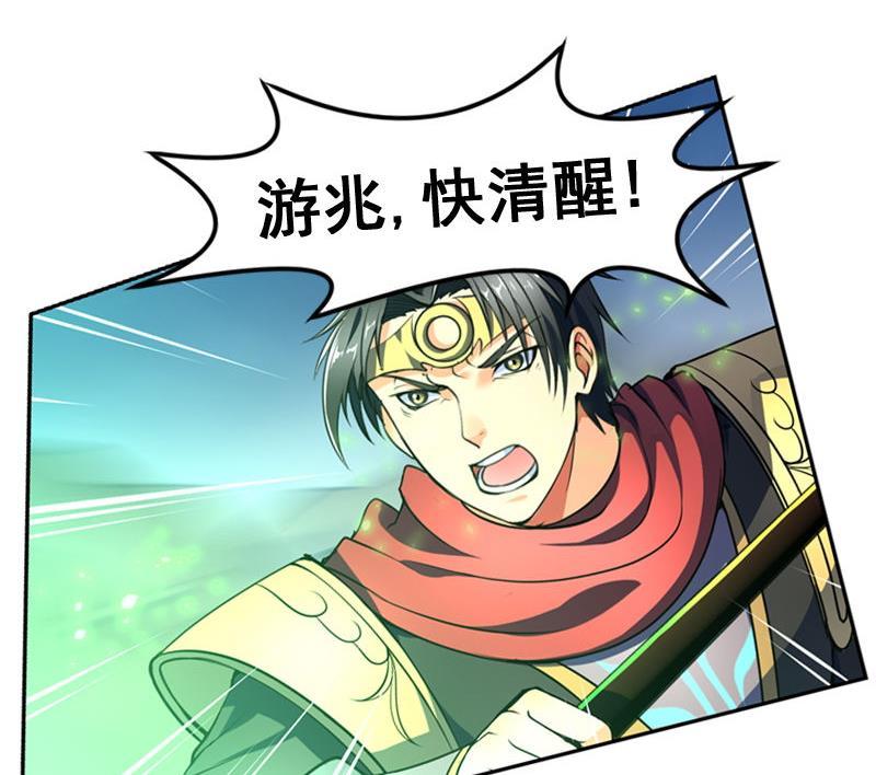 轩辕剑之汉之云~漫画,第23话 剑十二：激战妖貔 上5图