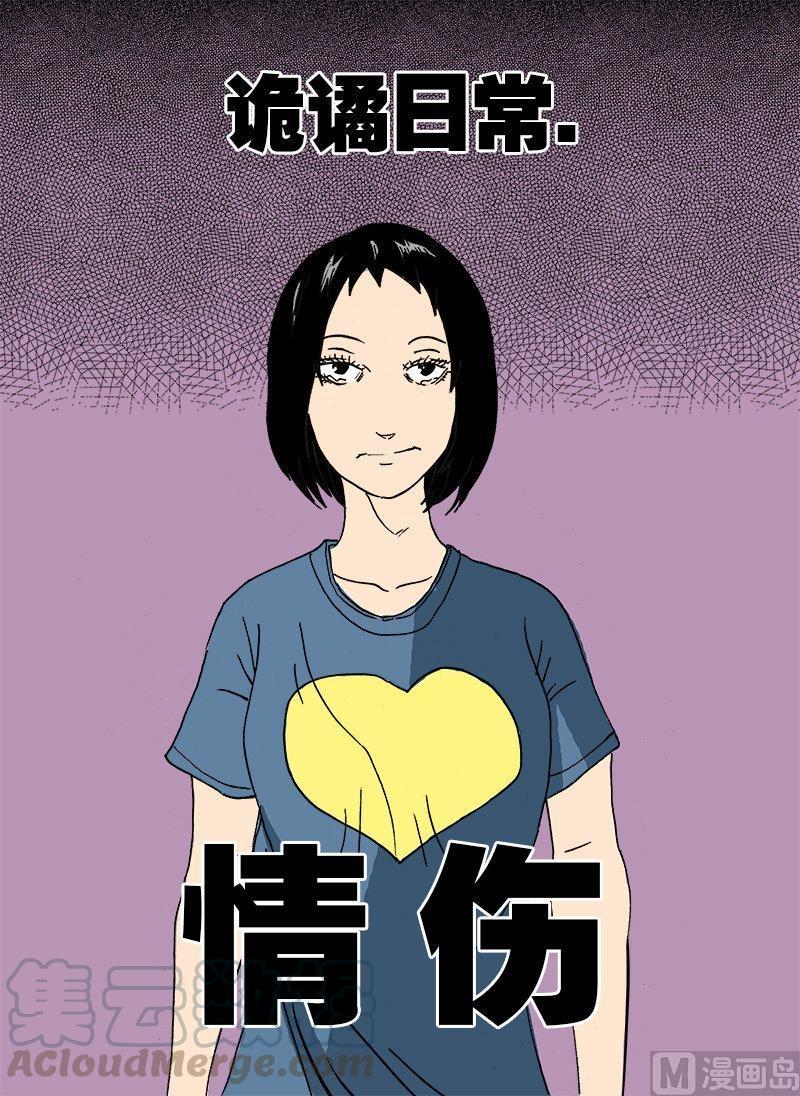 正文 90 日常篇 情伤0