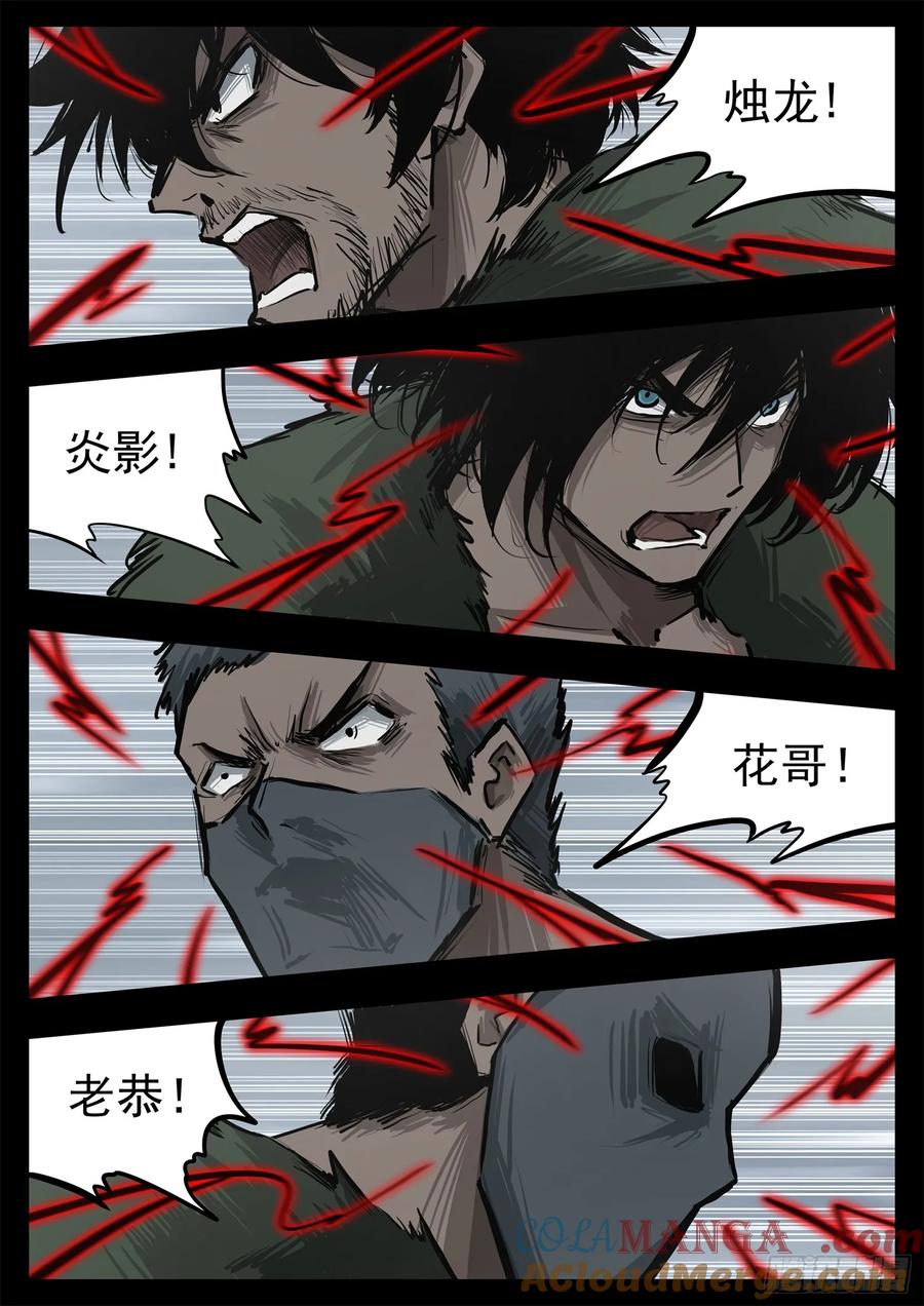 未日边境漫画,第三百一十八章 一堆人出击3图