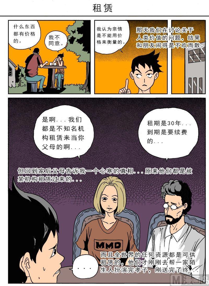 正文 53 迷你诡谲小剧场172