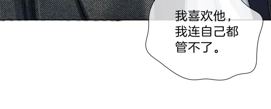 你却爱着一个他~漫画,第114话 他接受不了4图