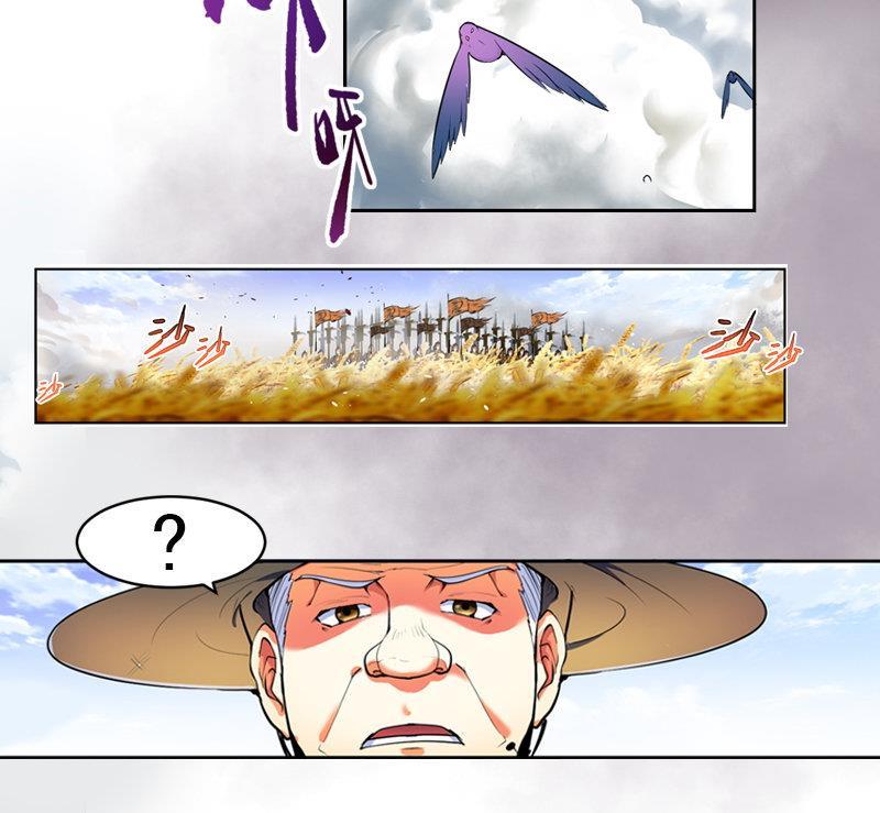 轩辕剑之汉之云~漫画,第29话 剑十五 上邽割麦 上3图