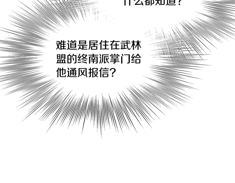 登录武林系统~漫画,第214话 计划2图