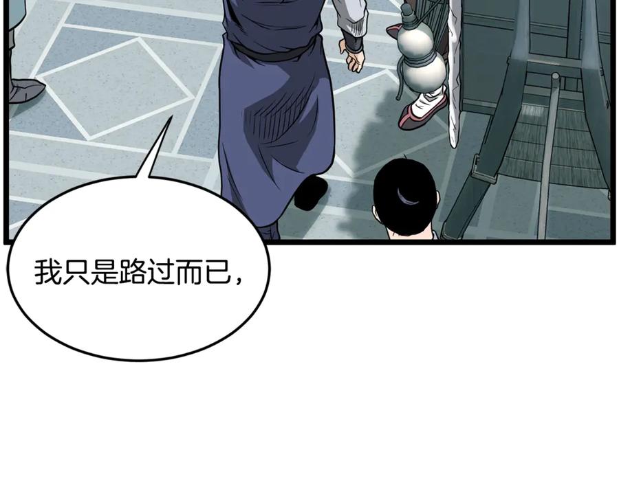 登录武林系统~漫画,第214话 计划4图