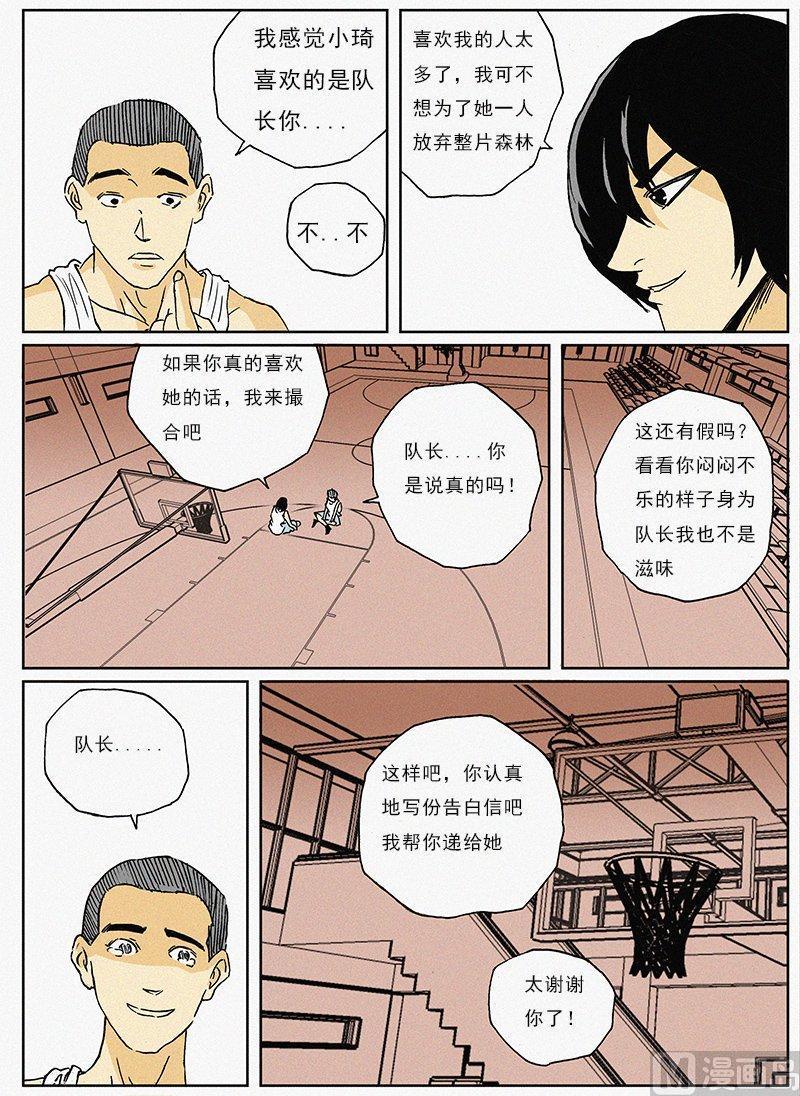 正文 24 日常篇 告白信4