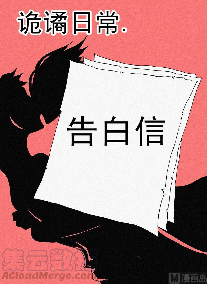 正文 24 日常篇 告白信0