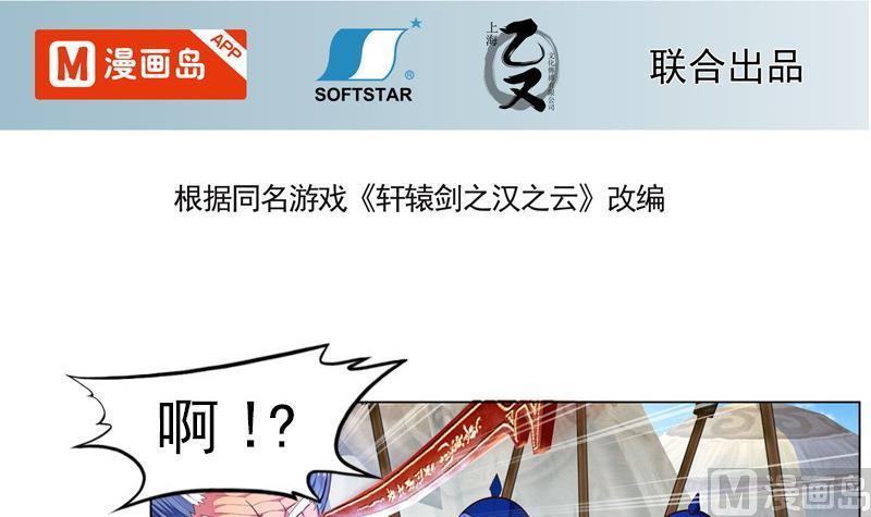 轩辕剑之汉之云~漫画,第37话 剑十九 陷入围困3图