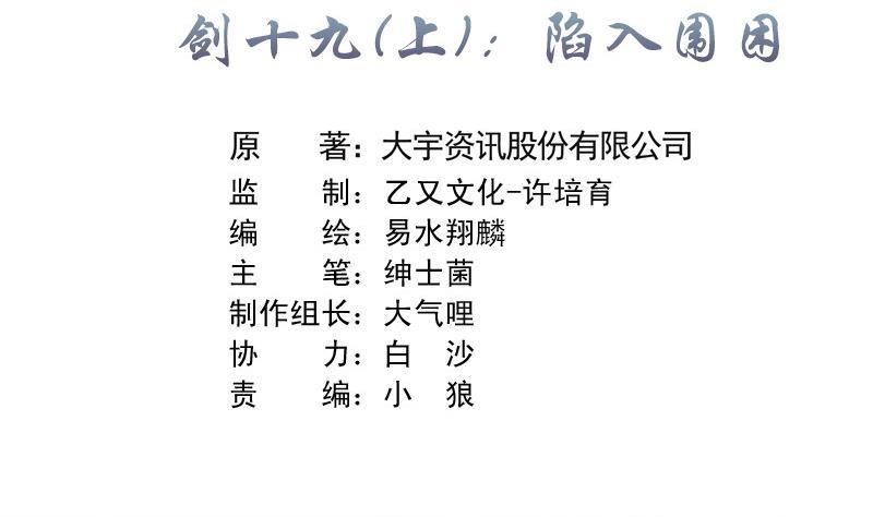 轩辕剑之汉之云~漫画,第37话 剑十九 陷入围困2图