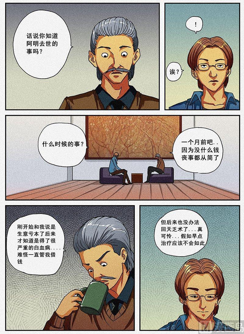 正文 4 日常篇 吊扇4