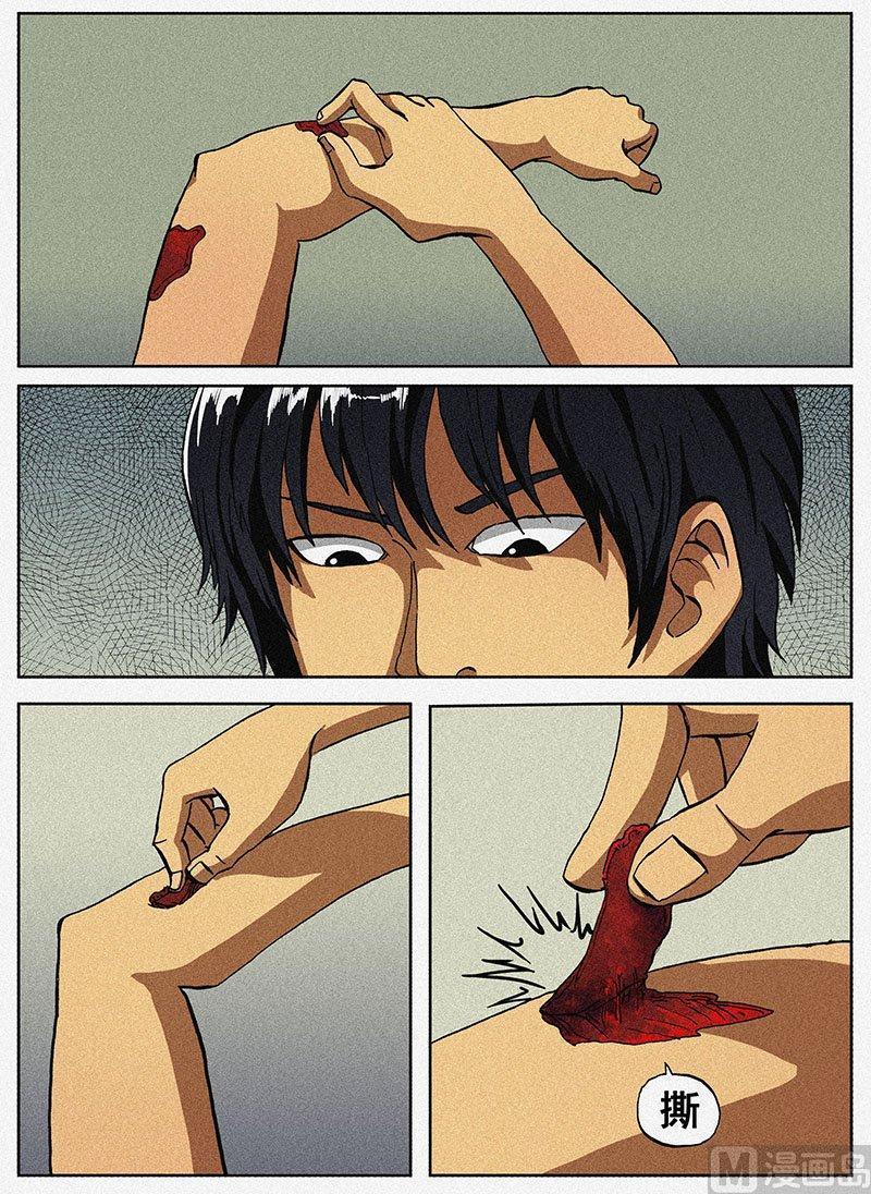 正文 6 日常篇 血痂1