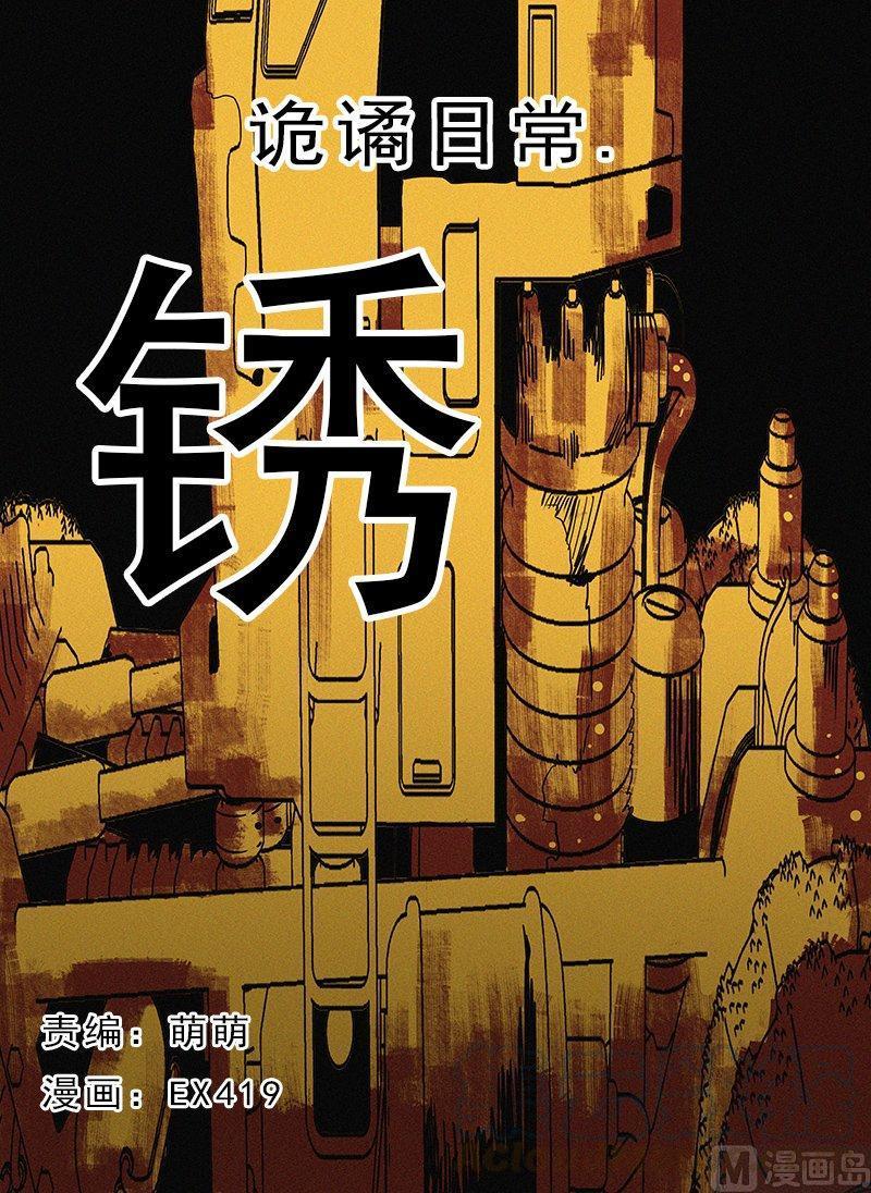 正文 18 日常篇 锈0