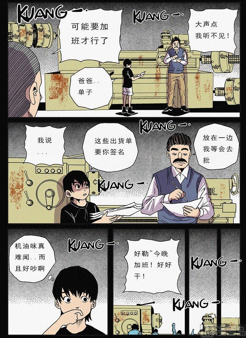 正文 18 日常篇 锈3