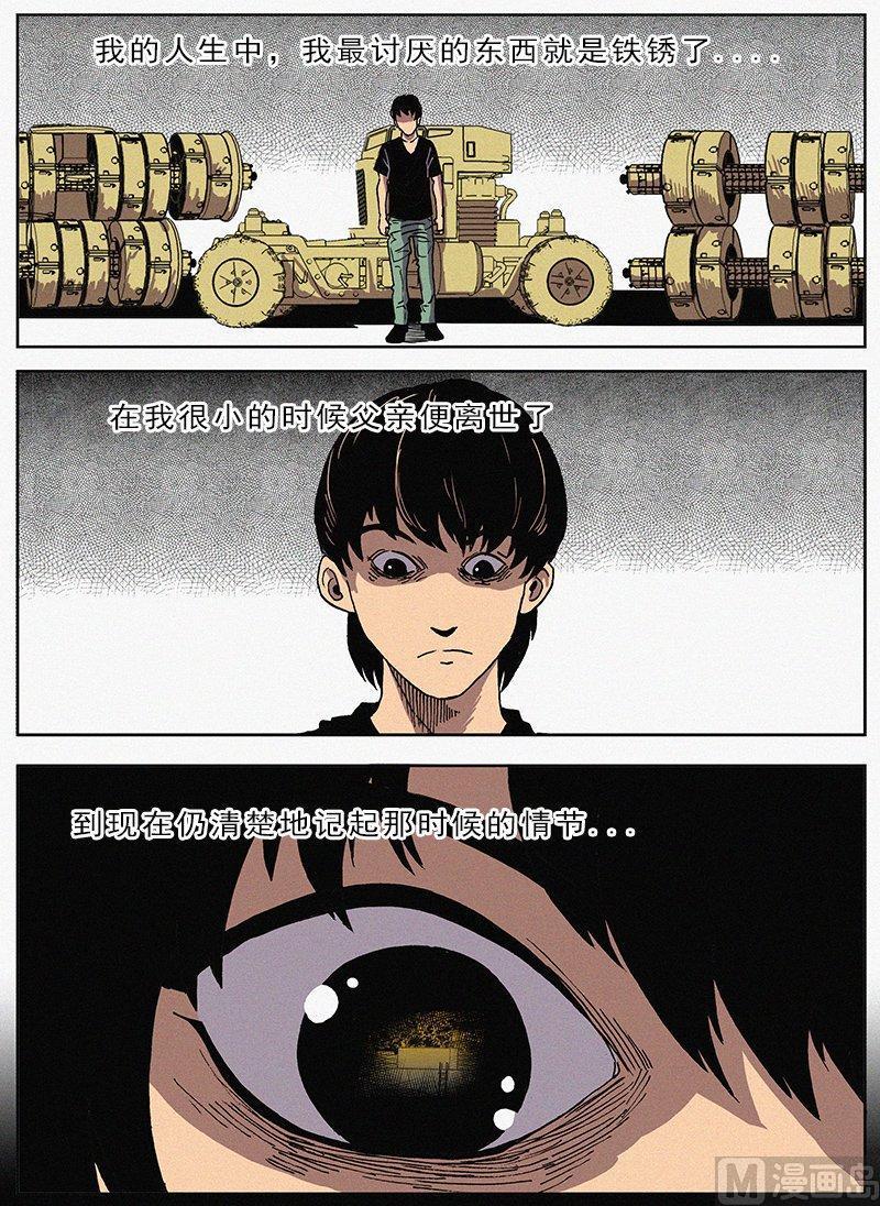 正文 18 日常篇 锈1